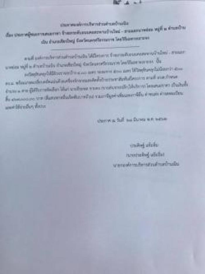 ประกาศผู้ชนะการเสนอราคา จ้างยกระดับถนนสายคอสะพานบ้านใหม่ - สามแยกนาหย่อม หมู่ที่ 2 ตำบลบ้านเนิน
