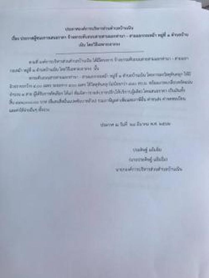 ประกาศผู้ชนะการเสนอราคา จ้างยกระดับถนนสายสามแยกท่านา - สามแยกกอเหม้า หมู่ที่ 1 ตำบลบ้านเนิน