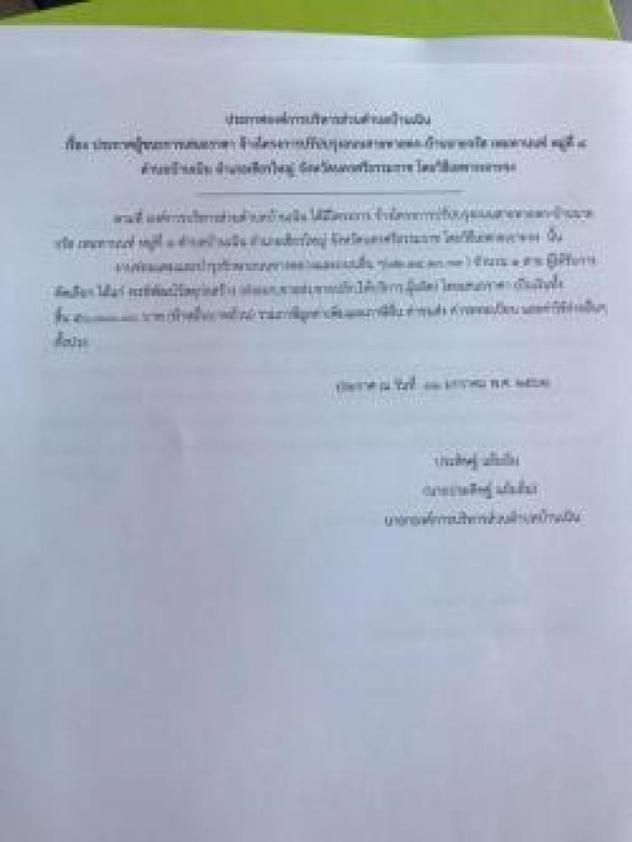 ประกาศผู้ชนะการเนอราคา จ้างปรับปรุงถนนสายทวยตก - บ้านนายจรัส เหมทานนท์ หมู่ที่ 8 ต.บ้านเนิน